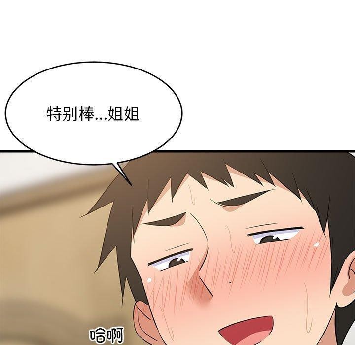 难缠姐妹偏要和我同居第45話