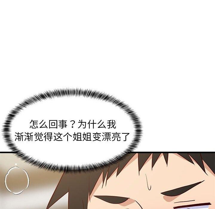 难缠姐妹偏要和我同居第45話