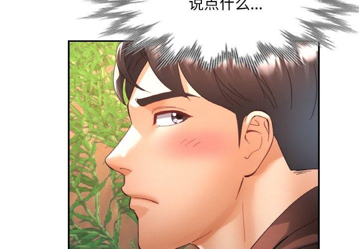 已嫁人的她第28話