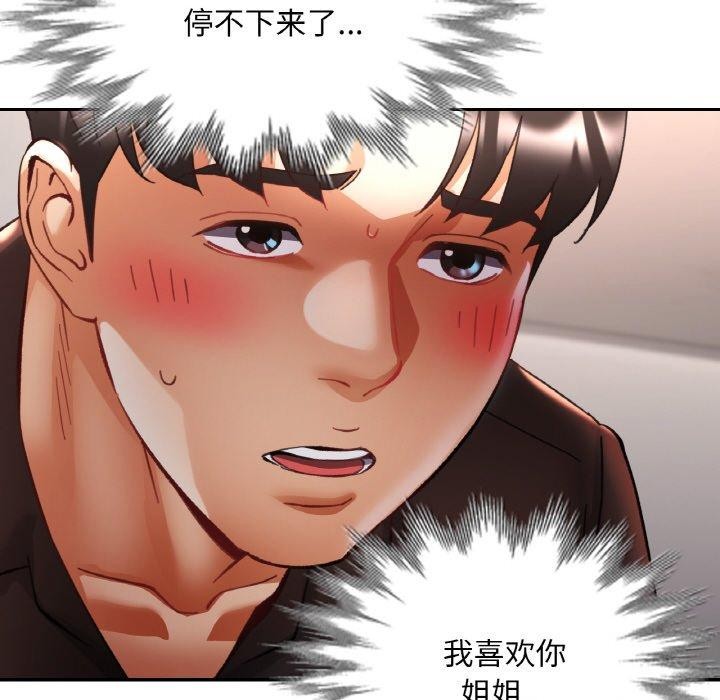 已嫁人的她第28話