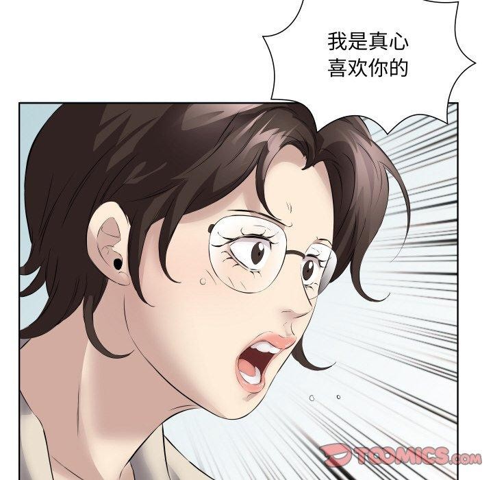 回归单身的继女第29話