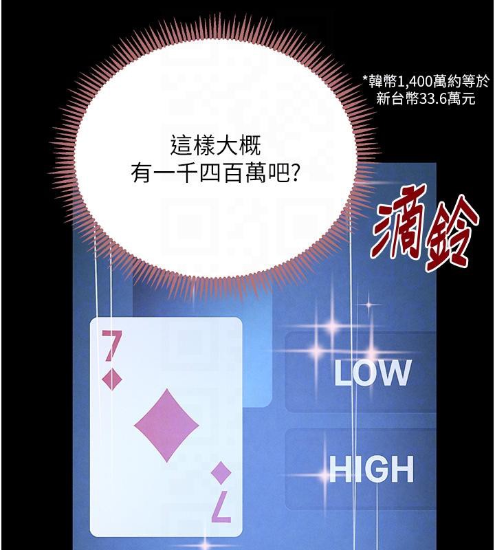 黑道千金第33話-逼人下海的賭博遊戲