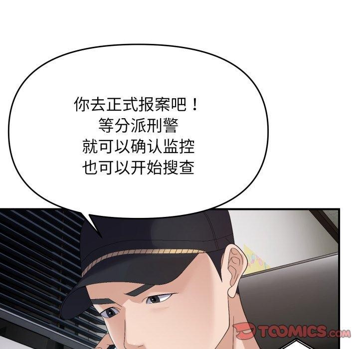 邻居跑路中第43話