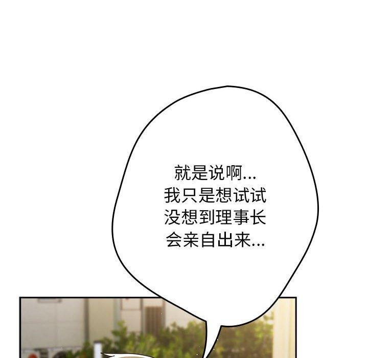 遊戲規則我來定第101話