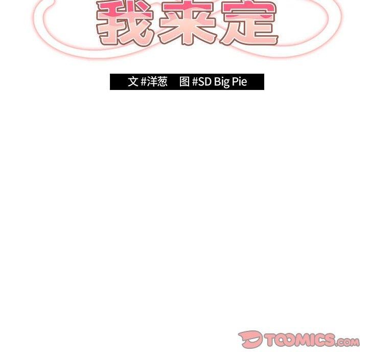 游戏规则我来定第101話