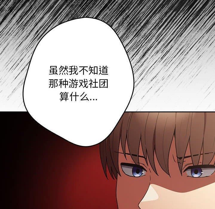 游戏规则我来定第101話