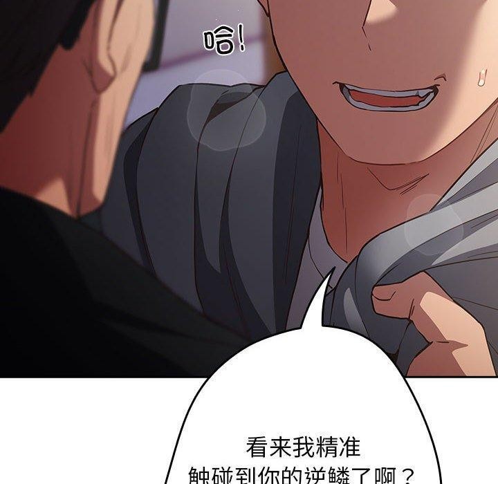 遊戲規則我來定第101話