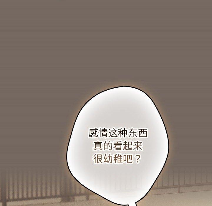 游戏规则我来定第101話