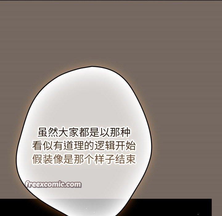 遊戲規則我來定第101話