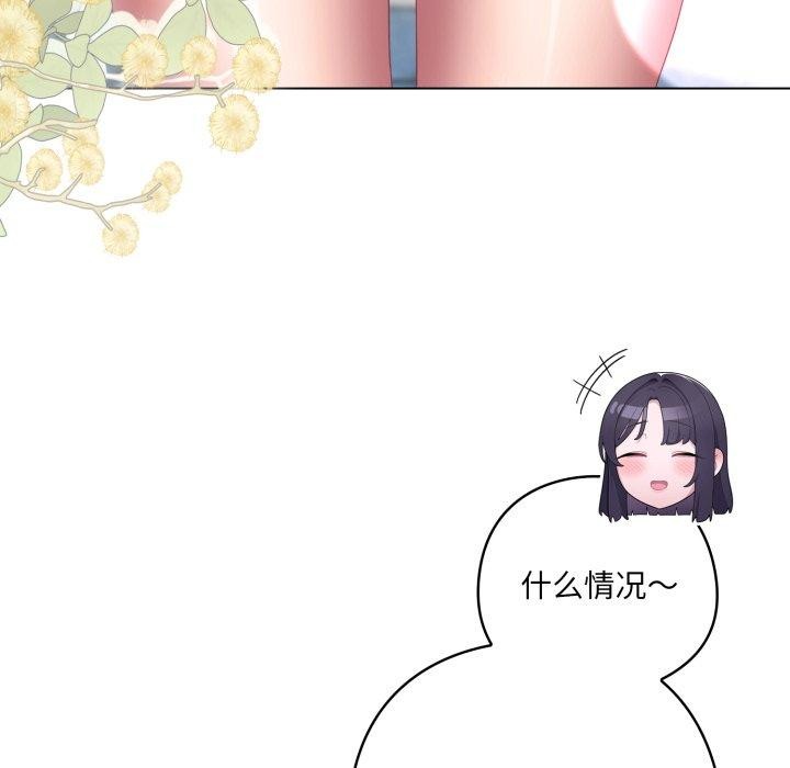 喵来的恋爱第19話