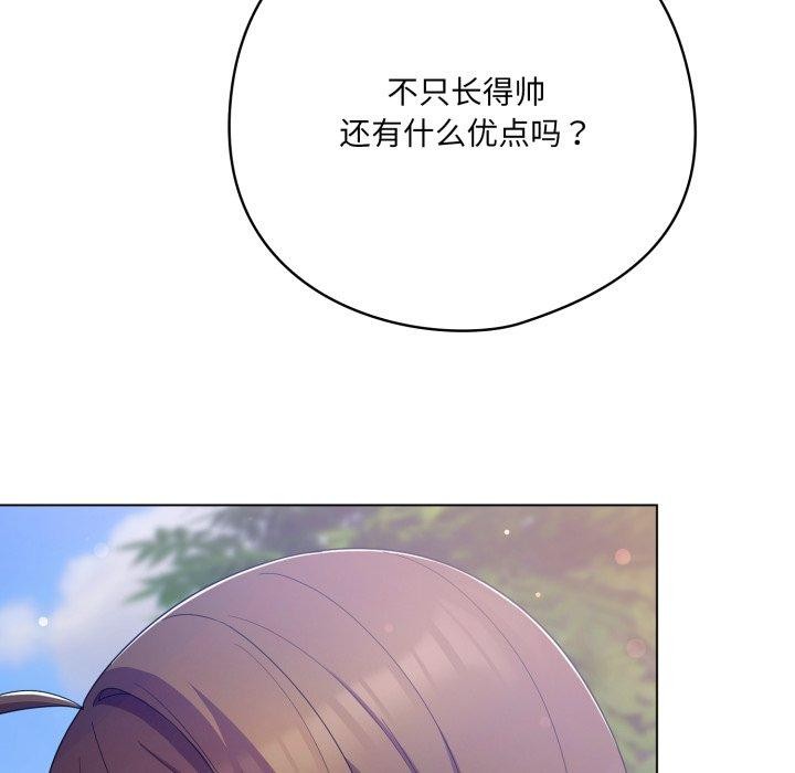 喵来的恋爱第19話