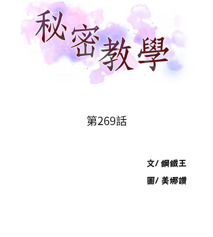 秘密教学第269話-妳早就是我的形狀了