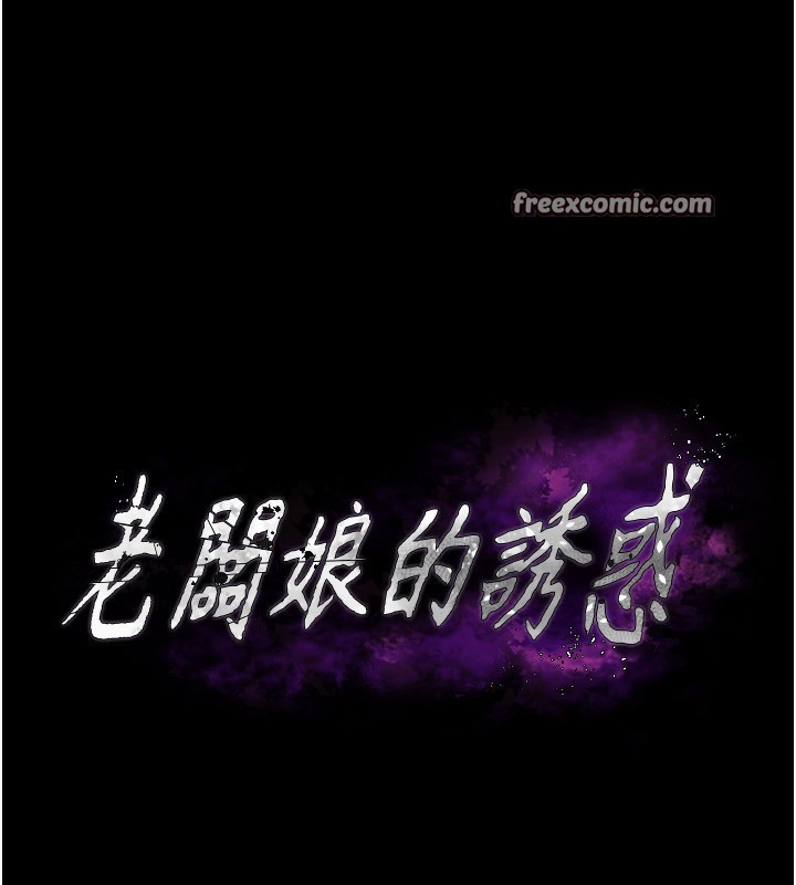 老闆娘的诱惑第55話-用親吻取得人妻的同意