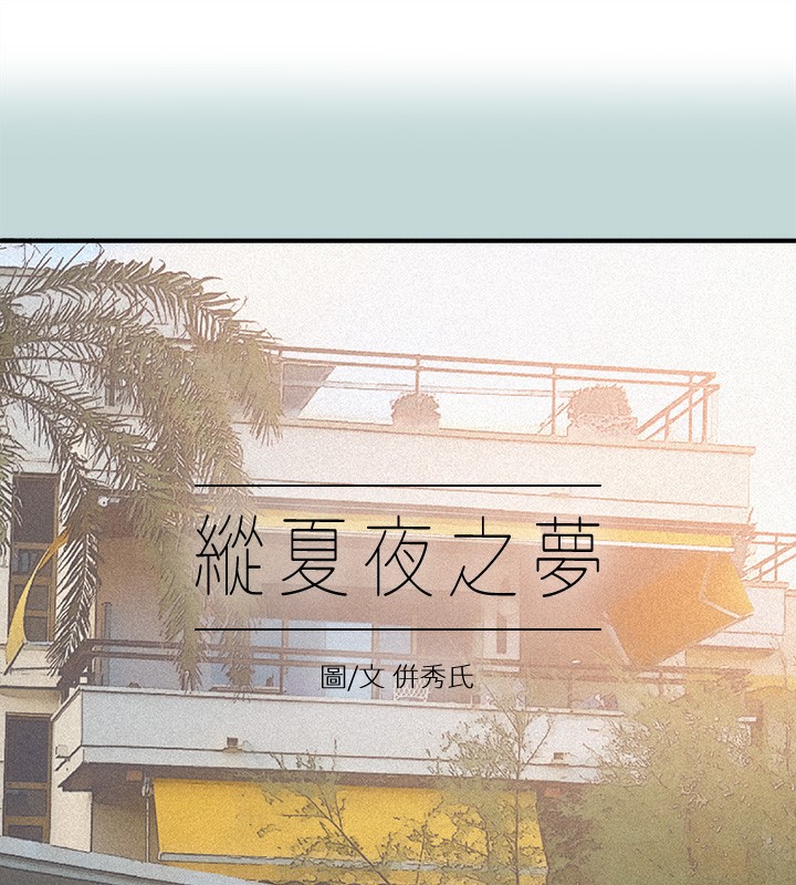 纵夏夜之梦(无码版)第73話-淫水流滿地還說不要?!