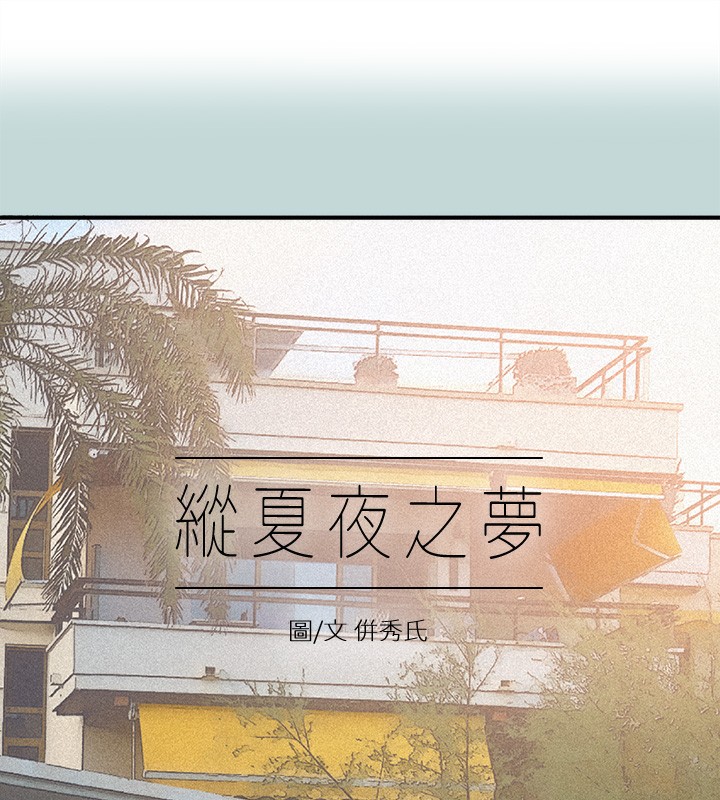 纵夏夜之梦(无码版)第74話-讓人欲仙欲死的嘴上功夫