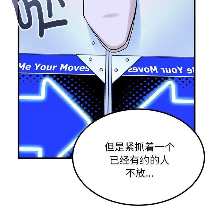 发小碰不得第69話