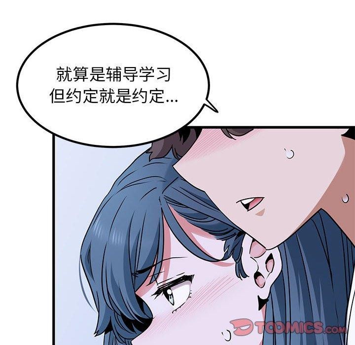 发小碰不得第69話