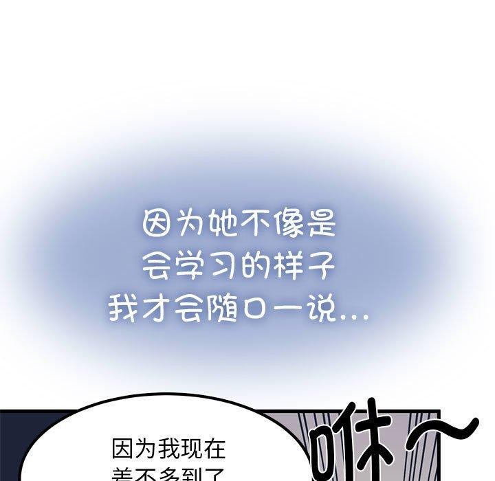 发小碰不得第69話