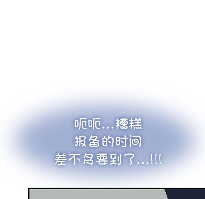 发小碰不得第69話