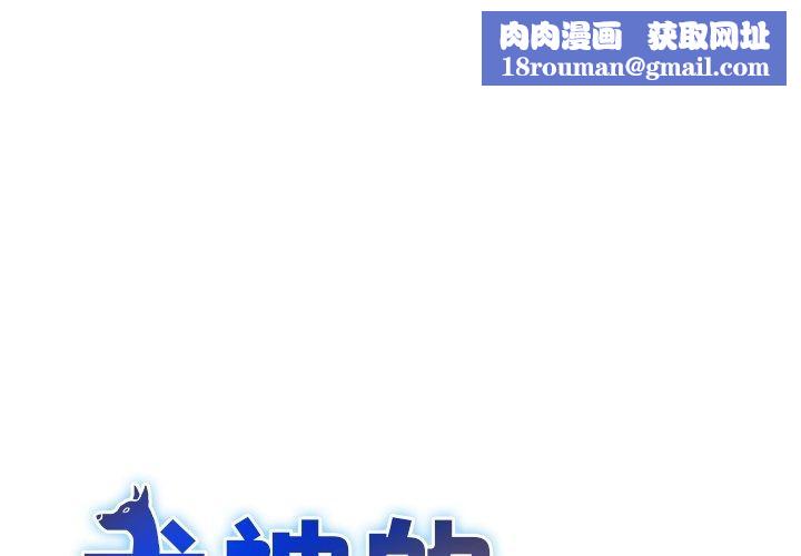 犬神的游戏第20話