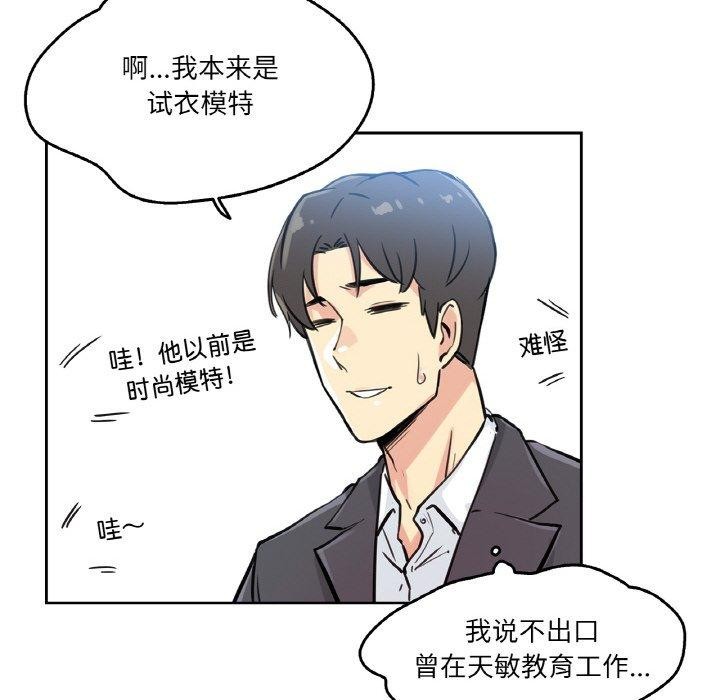 爸爸也疯狂第10話