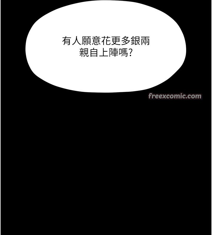 最强家丁第38話-一夜淪為母豬