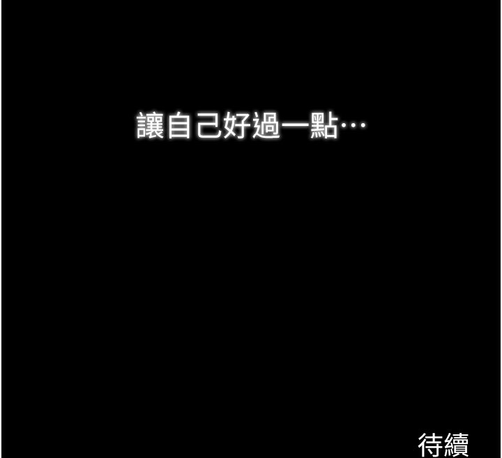 最強家丁第38話-一夜淪為母豬