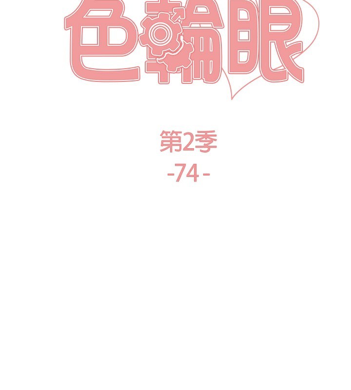色輪眼第2季第74話-肛肛高潮初體驗