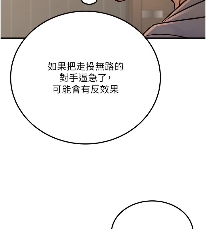 公务员的桃色副业第18話-事後再吃避孕藥就好