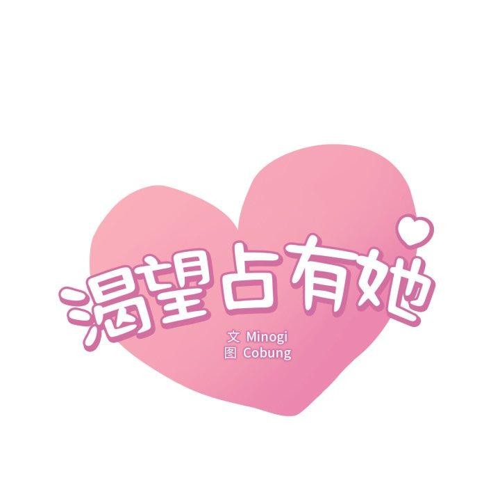 渴望占有她第65話