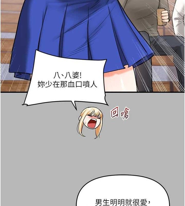 玩转学姊第63話-惡霸學姐委身求「上位」