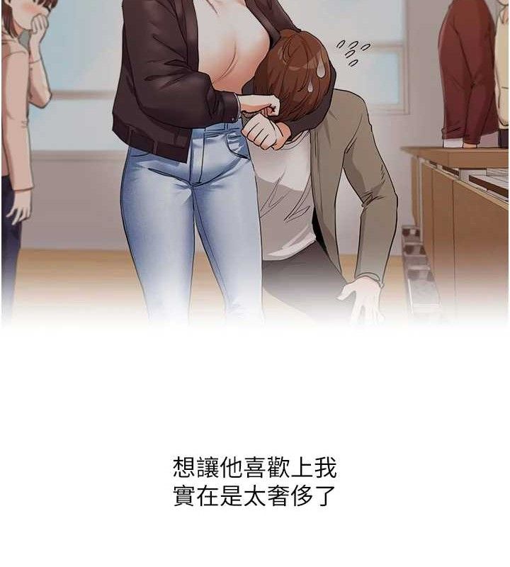 玩转学姊第63話-惡霸學姐委身求「上位」