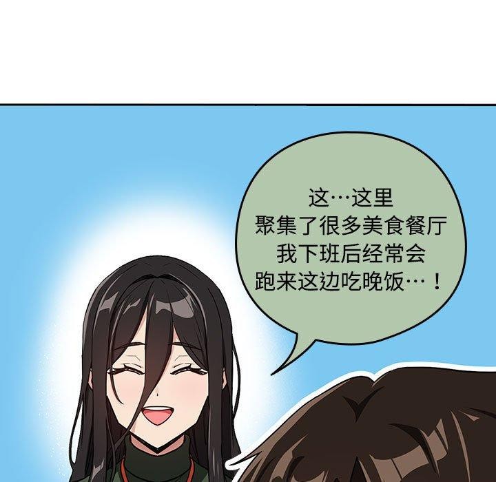 下班后的例行恋爱第57話