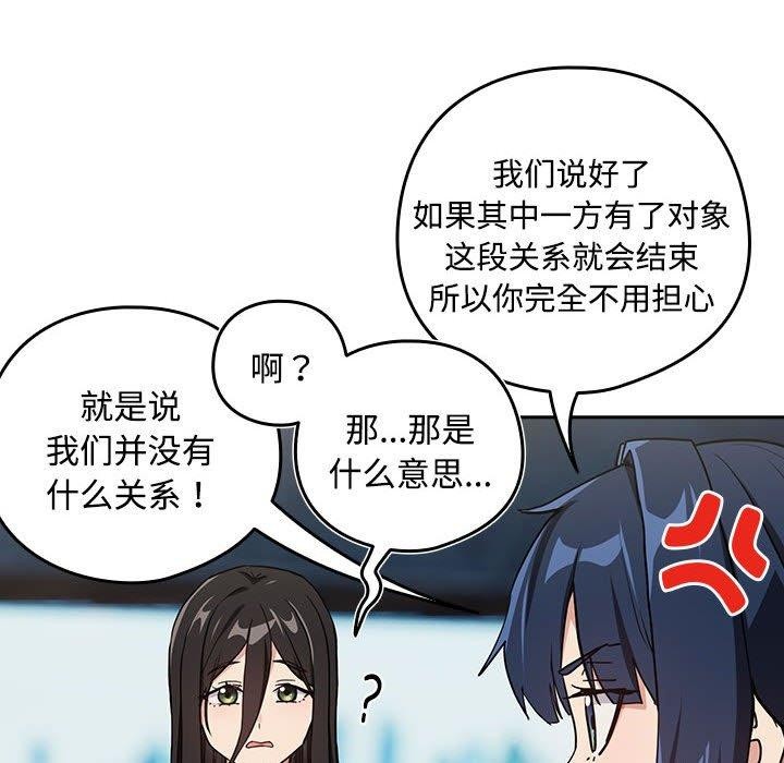 下班后的例行恋爱第57話