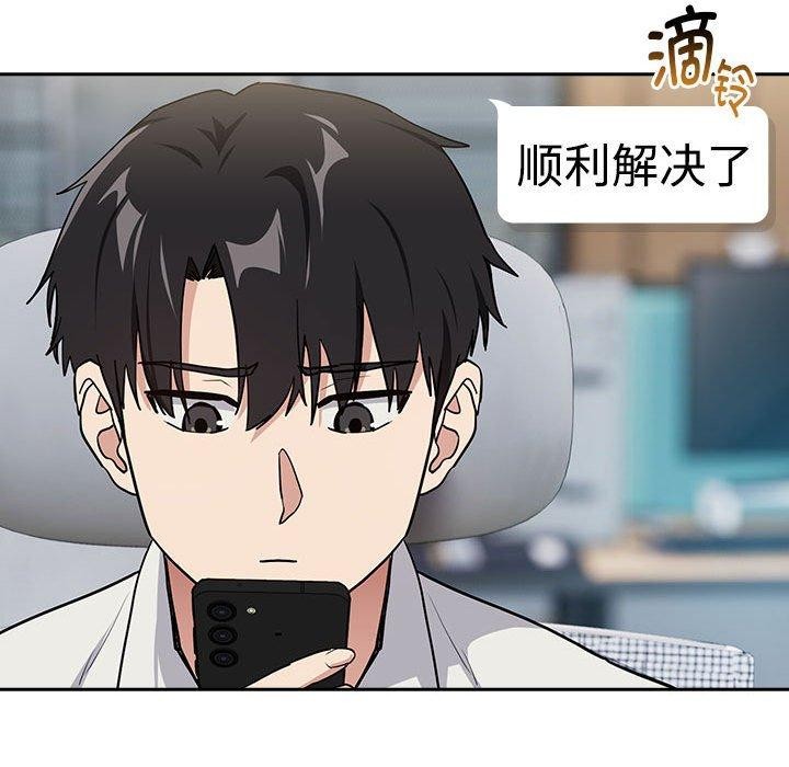 下班后的例行恋爱第57話