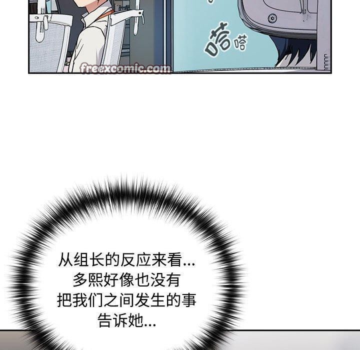 下班后的例行恋爱第57話