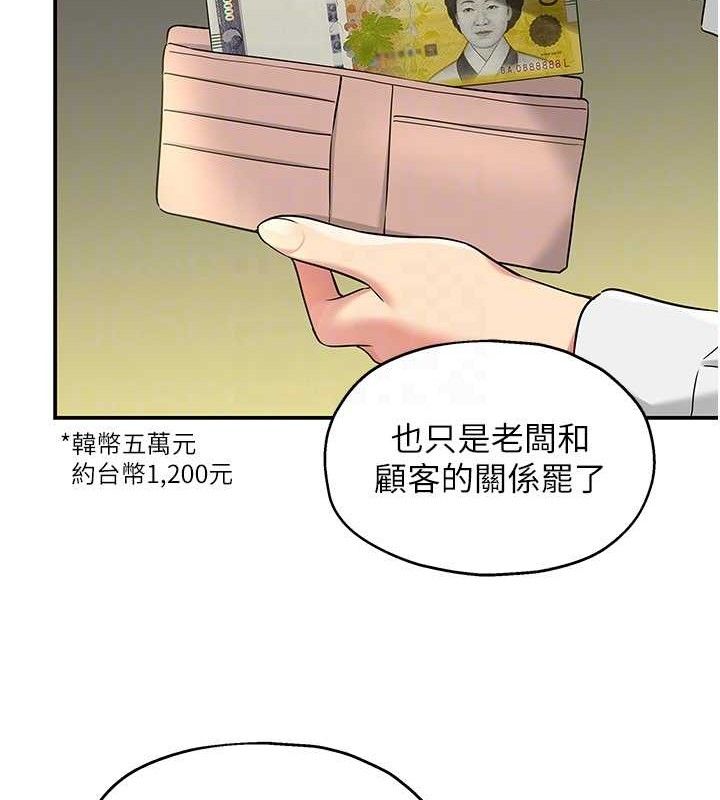 洞洞杂货店第129話-在教室被霸王硬上弓