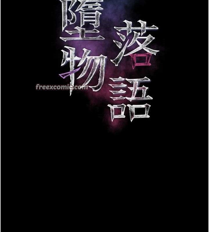 墮落物語2第10話-越綠越性奮