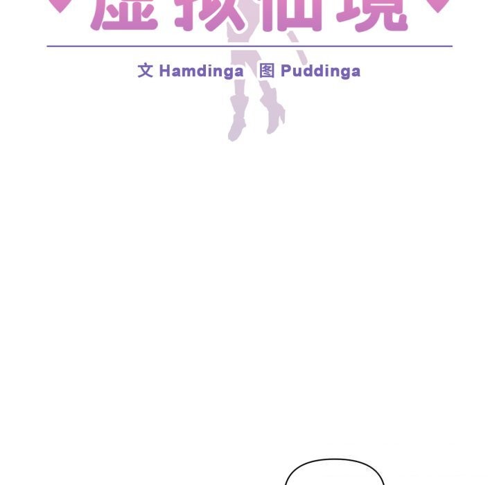 虚拟仙境第13話