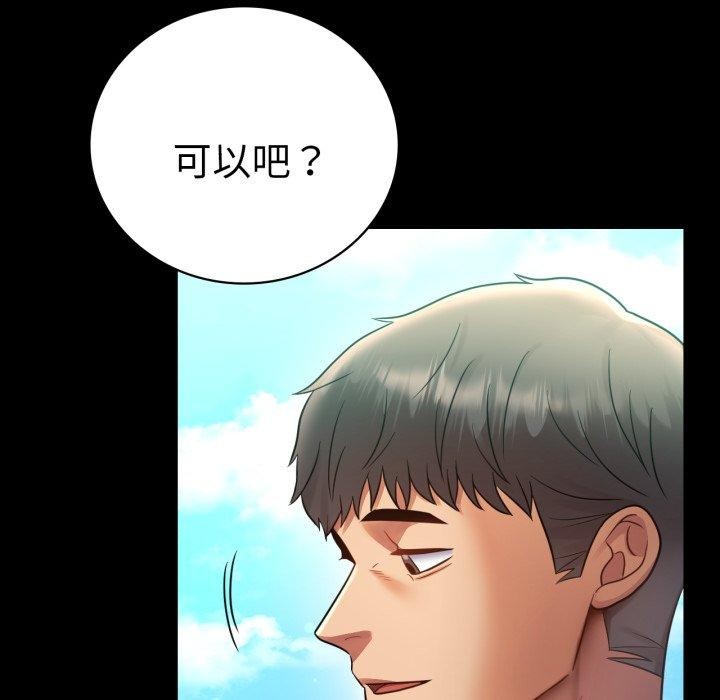 背叛的开始第75話