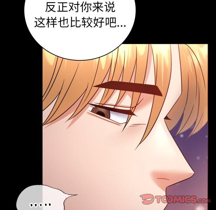 背叛的开始第75話