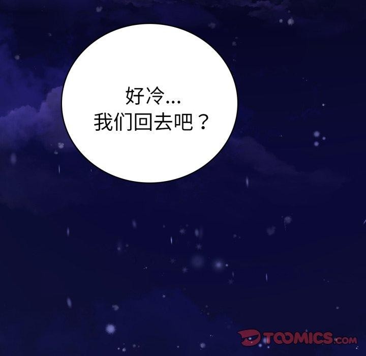 背叛的开始第75話