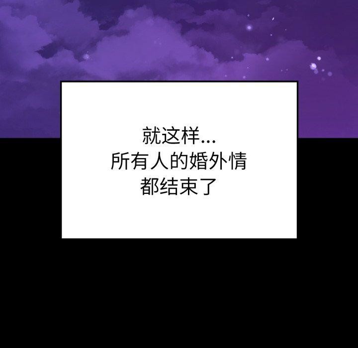 背叛的开始第75話