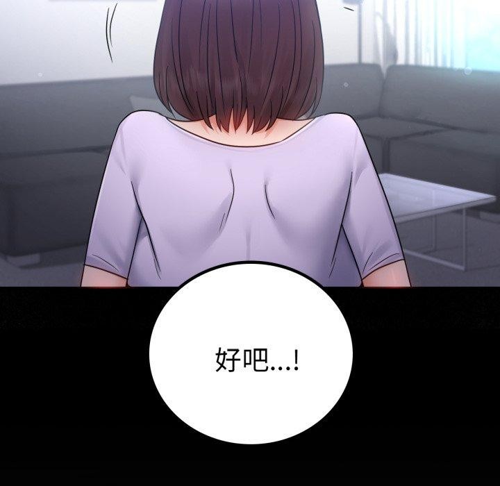 背叛的开始第75話