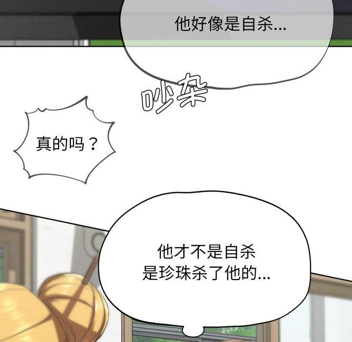 危险同学会第68話