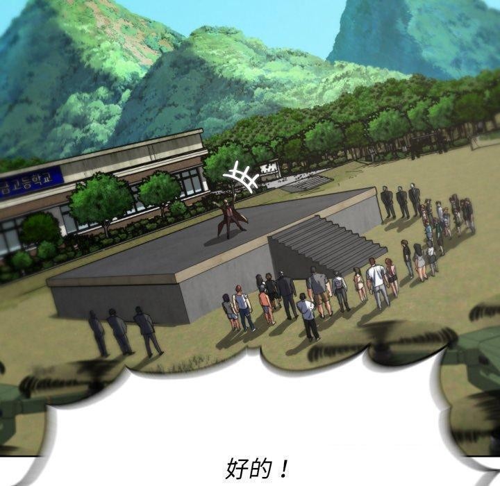 危险同学会第68話