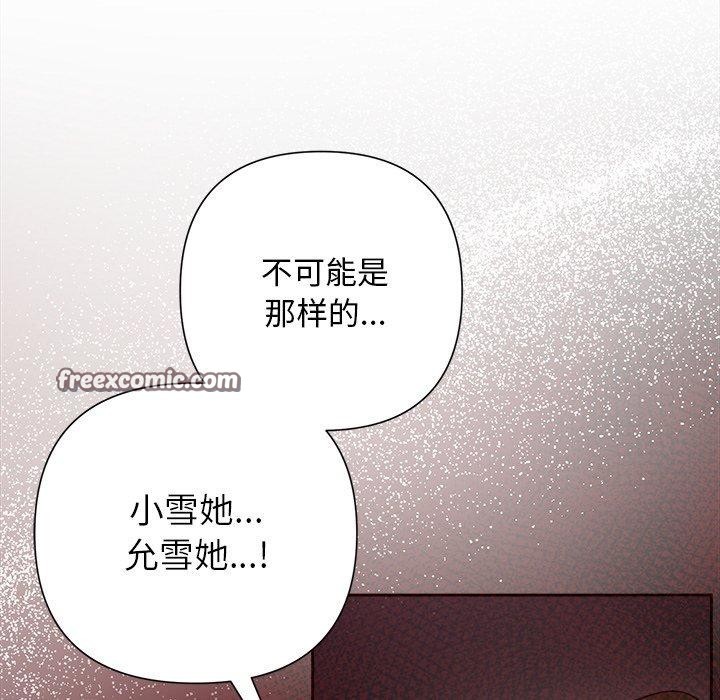 被吞噬的夜第37話