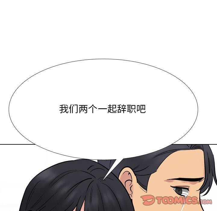 同事换换爱第217話