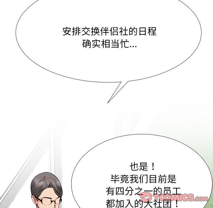 同事换换爱第217話