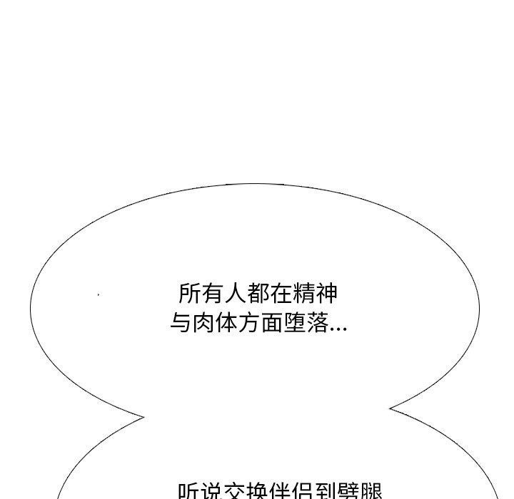 同事换换爱第217話